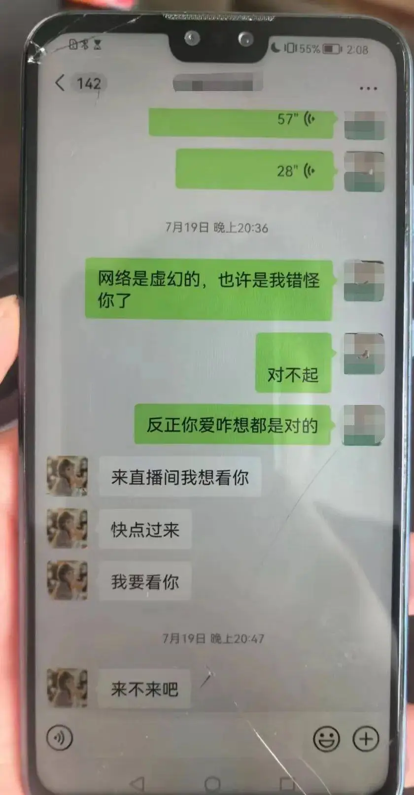 警惕！男子网恋险些被骗，家人民警及时阻拦，避免财产损失  第1张