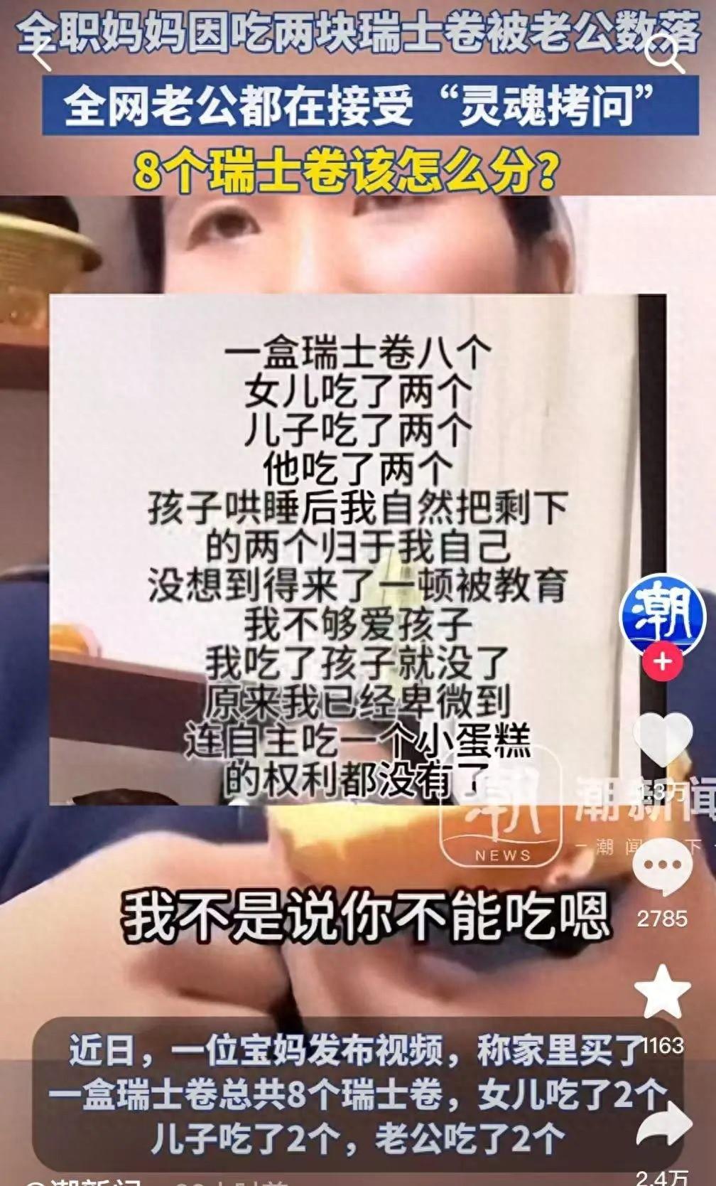 全职妈妈吃两块瑞士卷被老公数落，这是人性的扭曲还是道德的沦丧？