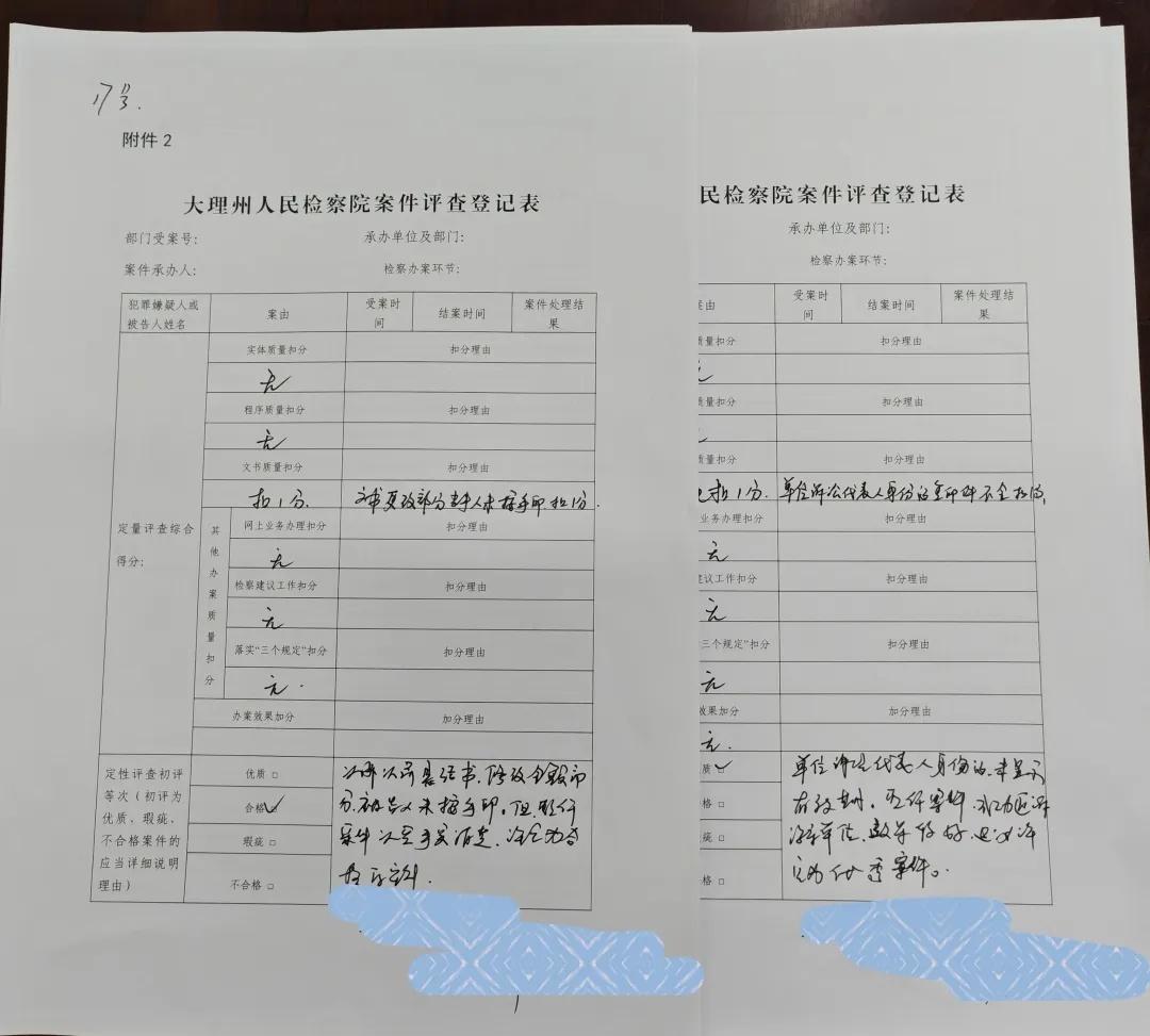 大理市检察院创新模式，邀人民监督员提升案件质量评查水平  第4张