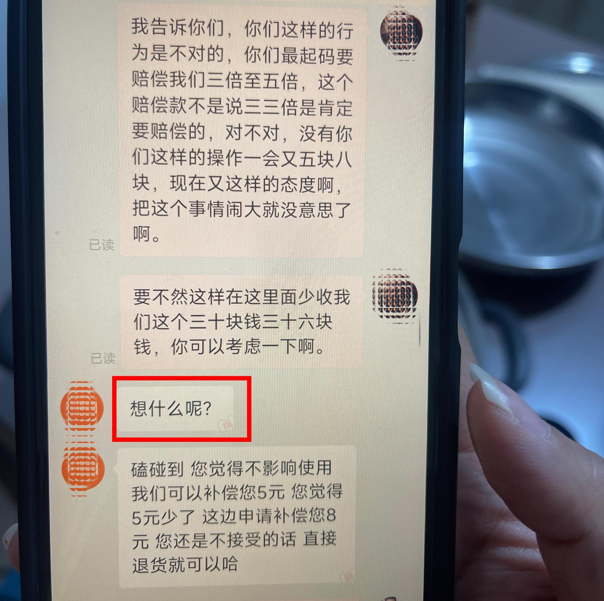 花 64 元网购蒸锅，两次都有问题！卖家补偿 8 元，刘师傅为何更生气？  第5张