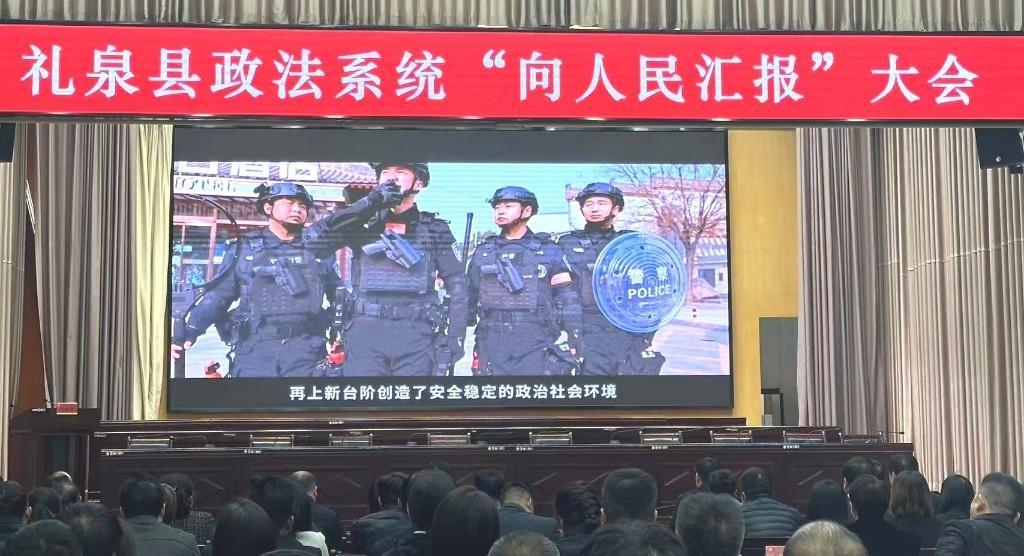 咸阳市礼泉县 2024 年度政法系统向人民汇报大会，你想知道都汇报了啥吗？  第2张