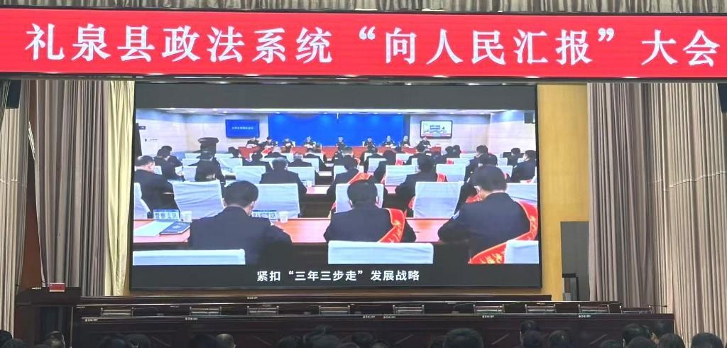 咸阳市礼泉县 2024 年度政法系统向人民汇报大会，你想知道都汇报了啥吗？  第4张