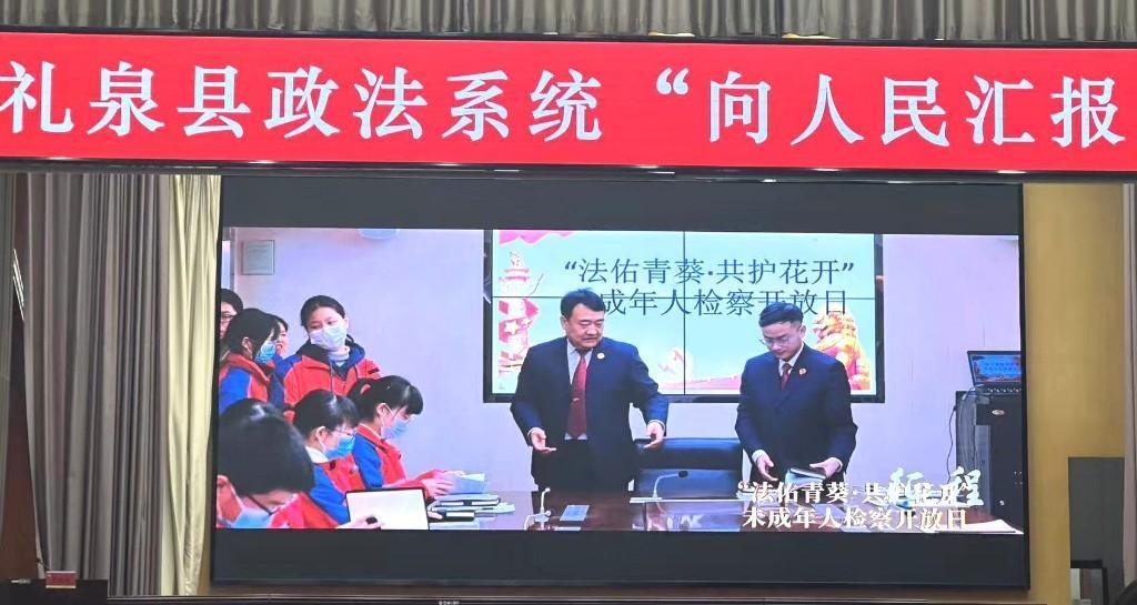 咸阳市礼泉县 2024 年度政法系统向人民汇报大会，你想知道都汇报了啥吗？  第5张