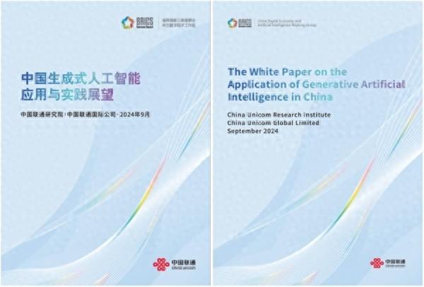 震撼！中国联通携手十三家机构发布白皮书，金山办公分享 WPS AI 2.0 最新成果