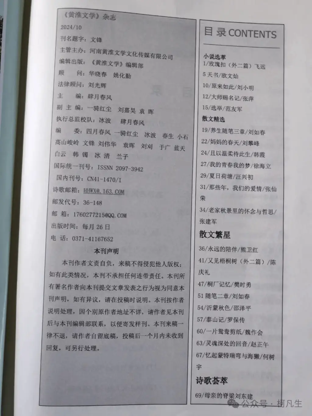 自称卖版面费的刘嘉昊被作协除名，却当上省级刊物副主编，咋回事？