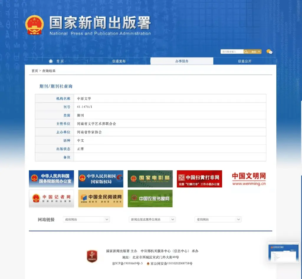 自称卖版面费的刘嘉昊被作协除名，却当上省级刊物副主编，咋回事？  第2张