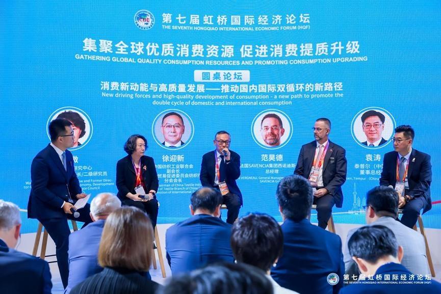 第七届虹桥国际经济论坛，全球优质消费资源汇聚，消费提质升级分论坛亮点不断  第3张