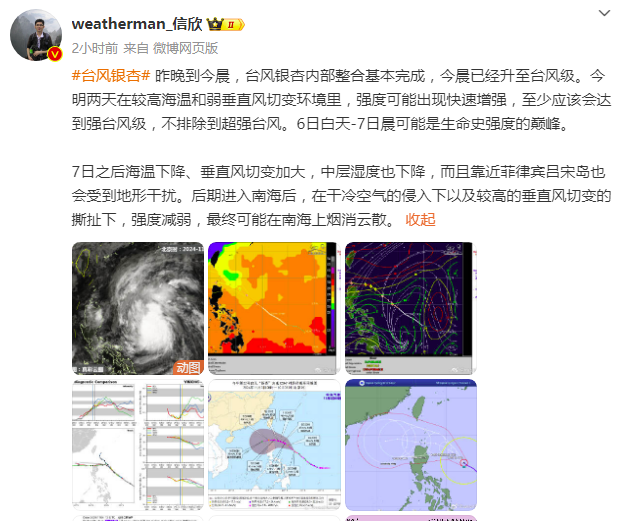 今年第 22 号台风银杏已加强为台风级！最强可达强台风级，你准备好了吗？  第2张