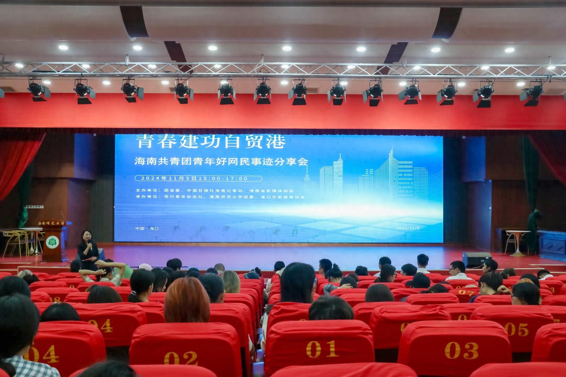 海南共青团青年好网民正能量事迹分享会，近 400 名高校师生共同参与，你还不来吗？  第1张