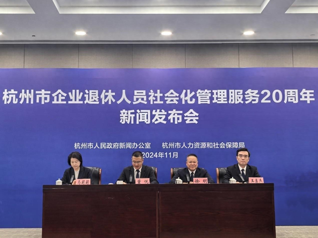 杭州企退人员社会化管理 20 年，这些变化你知道吗？  第1张