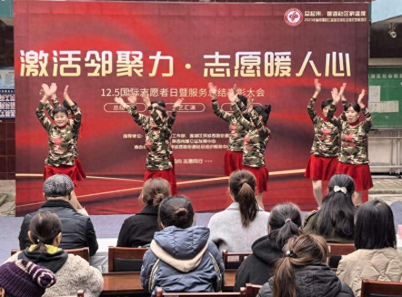 12月4日西安环西街道国际志愿者日：表彰先进，文艺汇演，志愿服务暖人心  第1张