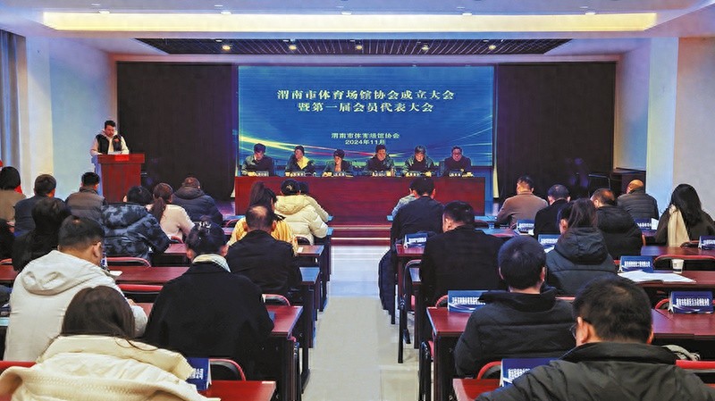 渭南市体育场馆协会成立大会盛大召开，揭牌瞬间见证历史