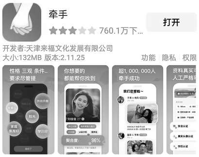8898元买红娘服务，牵手婚恋APP被曝未按约定推荐人选，消费者怒斥：诚信何在？