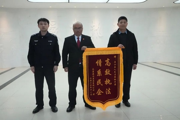 名山区法院年末攻坚：两面锦旗背后的高效执法与农民工权益保障  第2张