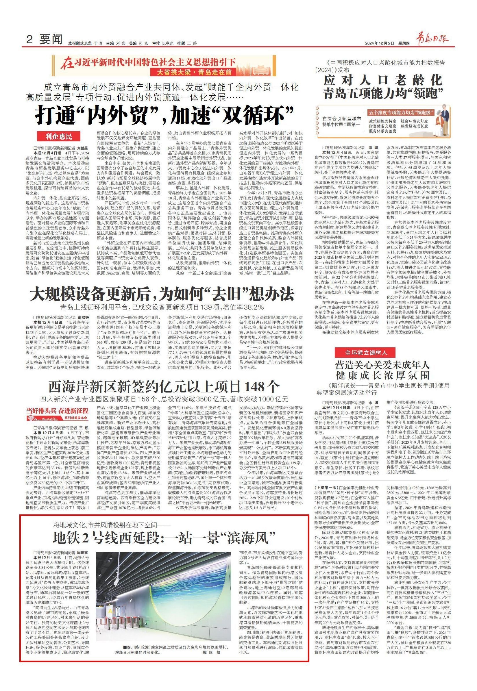 地铁2号线西延段：穿越时空的艺术长廊，一站一景诉说百年青岛故事  第2张
