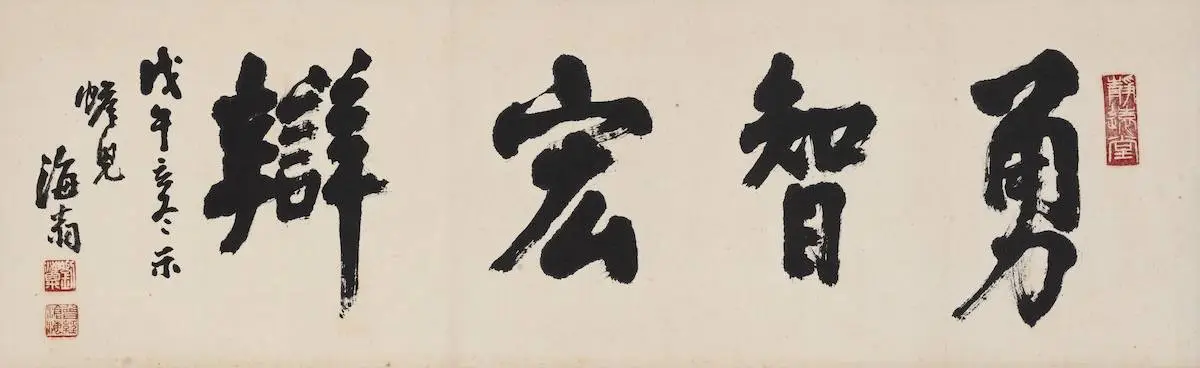 揭秘刘海粟书法大展：200件珍品见证百年艺术巨匠的勇智宏辩