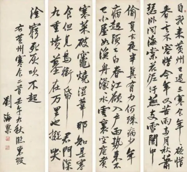 揭秘刘海粟书法大展：200件珍品见证百年艺术巨匠的勇智宏辩  第3张
