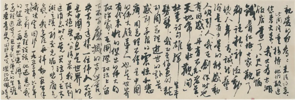 揭秘刘海粟书法大展：200件珍品见证百年艺术巨匠的勇智宏辩  第7张