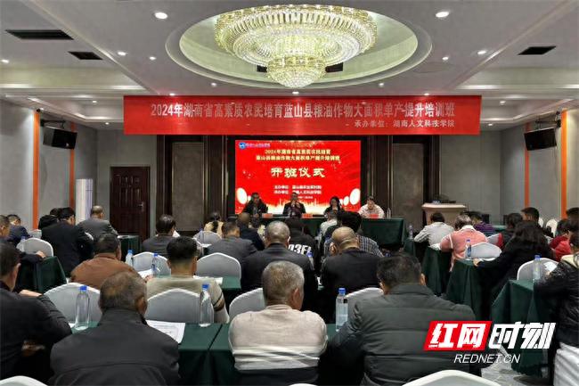 揭秘2024年湖南省高素质农民培育项目：6天培训如何提升粮油作物单产？  第1张