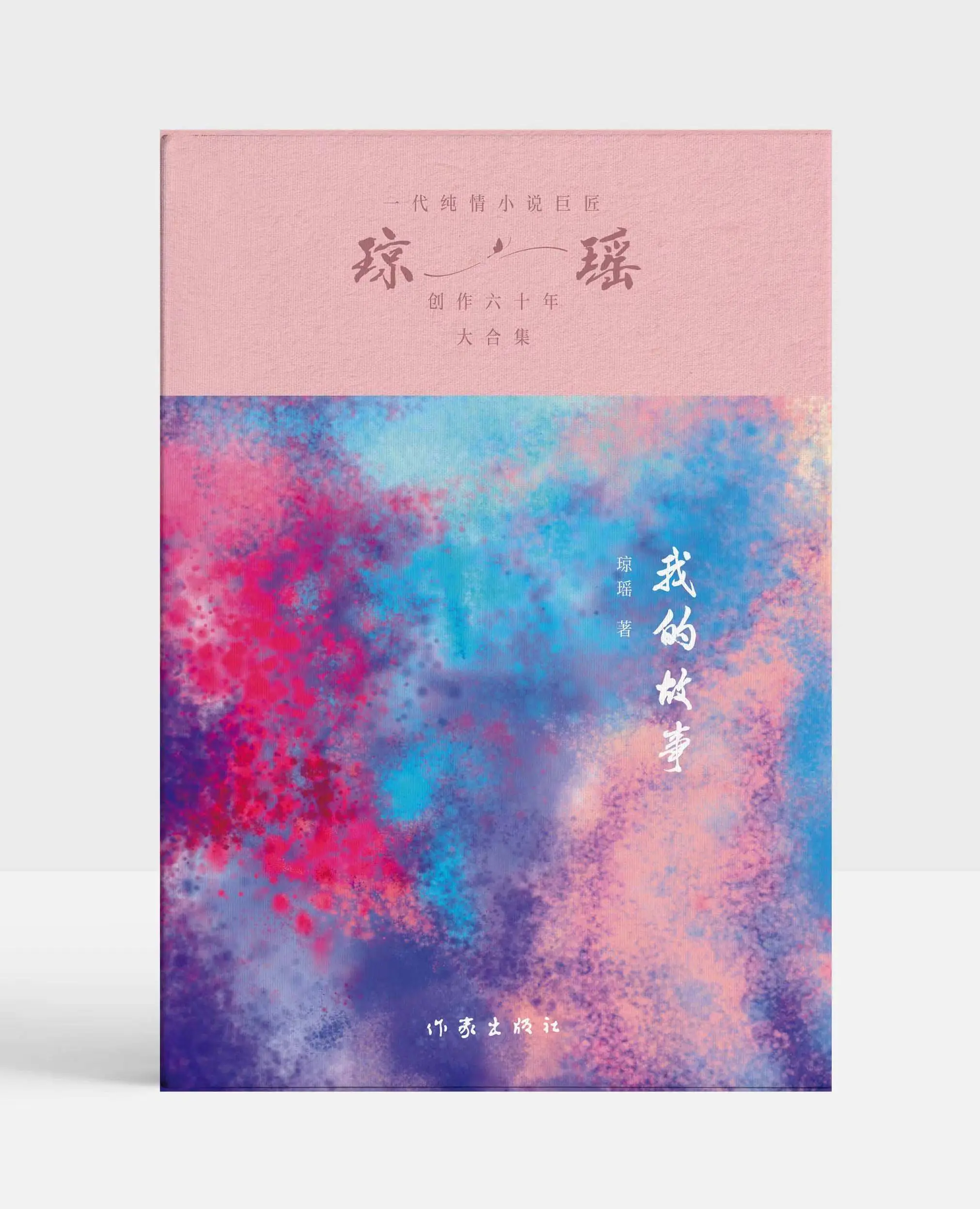 琼瑶逝世，71册作品大合集全网热销，最后一版我的故事她亲自验收