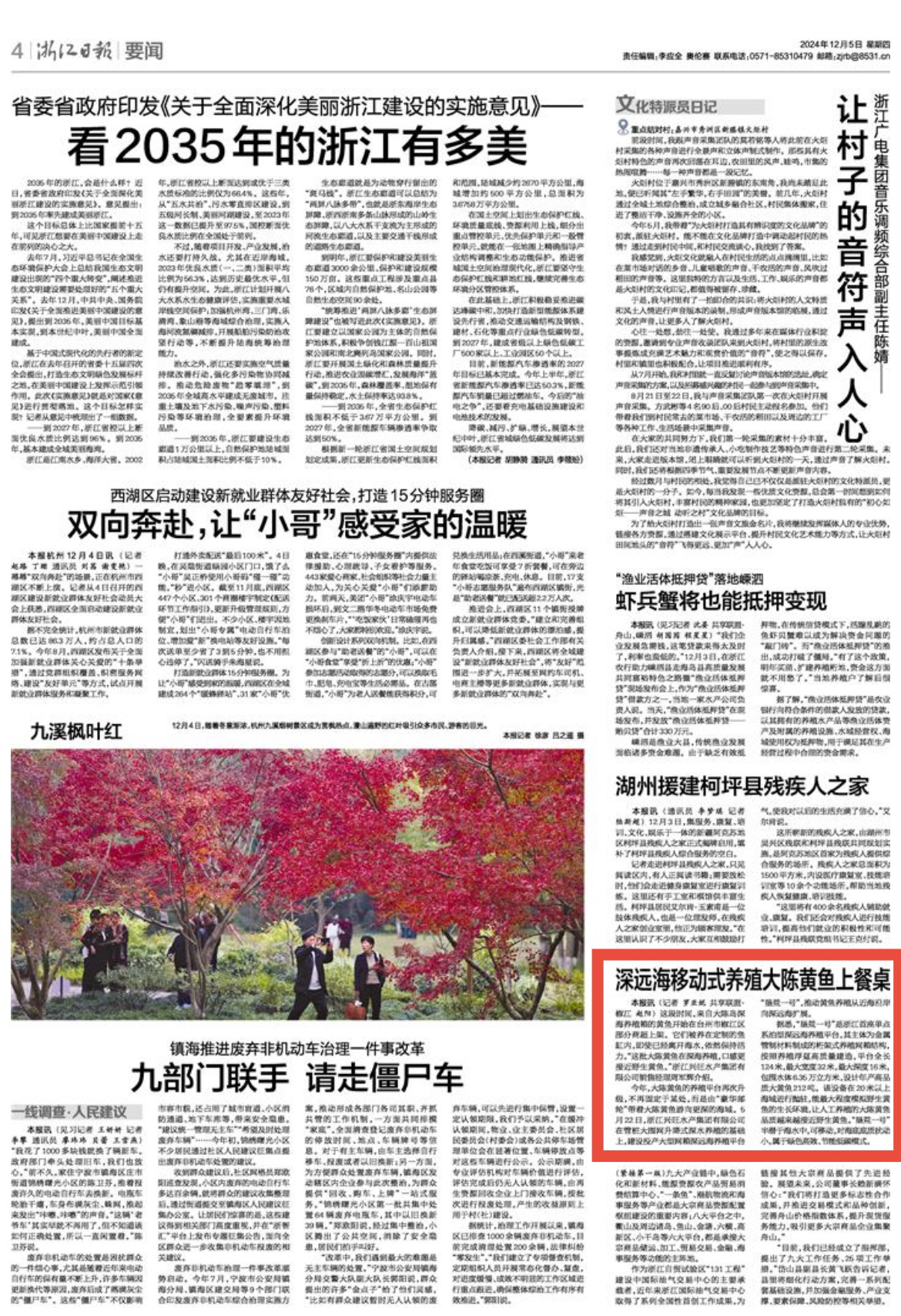 大陈黄鱼养殖平台升级：豪华邮轮带你探索深海美味，口感媲美野生黄鱼  第3张