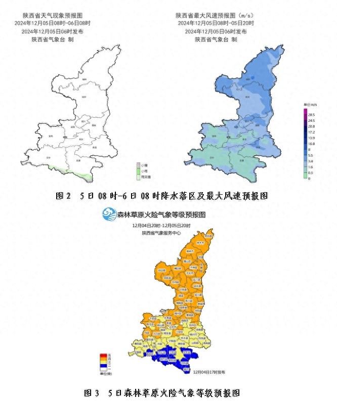 陕北晴天间多云，关中陕南阴天，南部局地小雨或雨夹雪，森林火险等级高，需加强防范