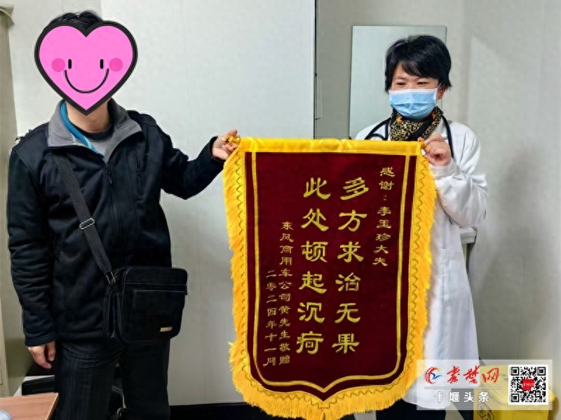 9年头晕困扰终得解！王先生送锦旗感谢医生，揭秘治疗背后的故事  第1张
