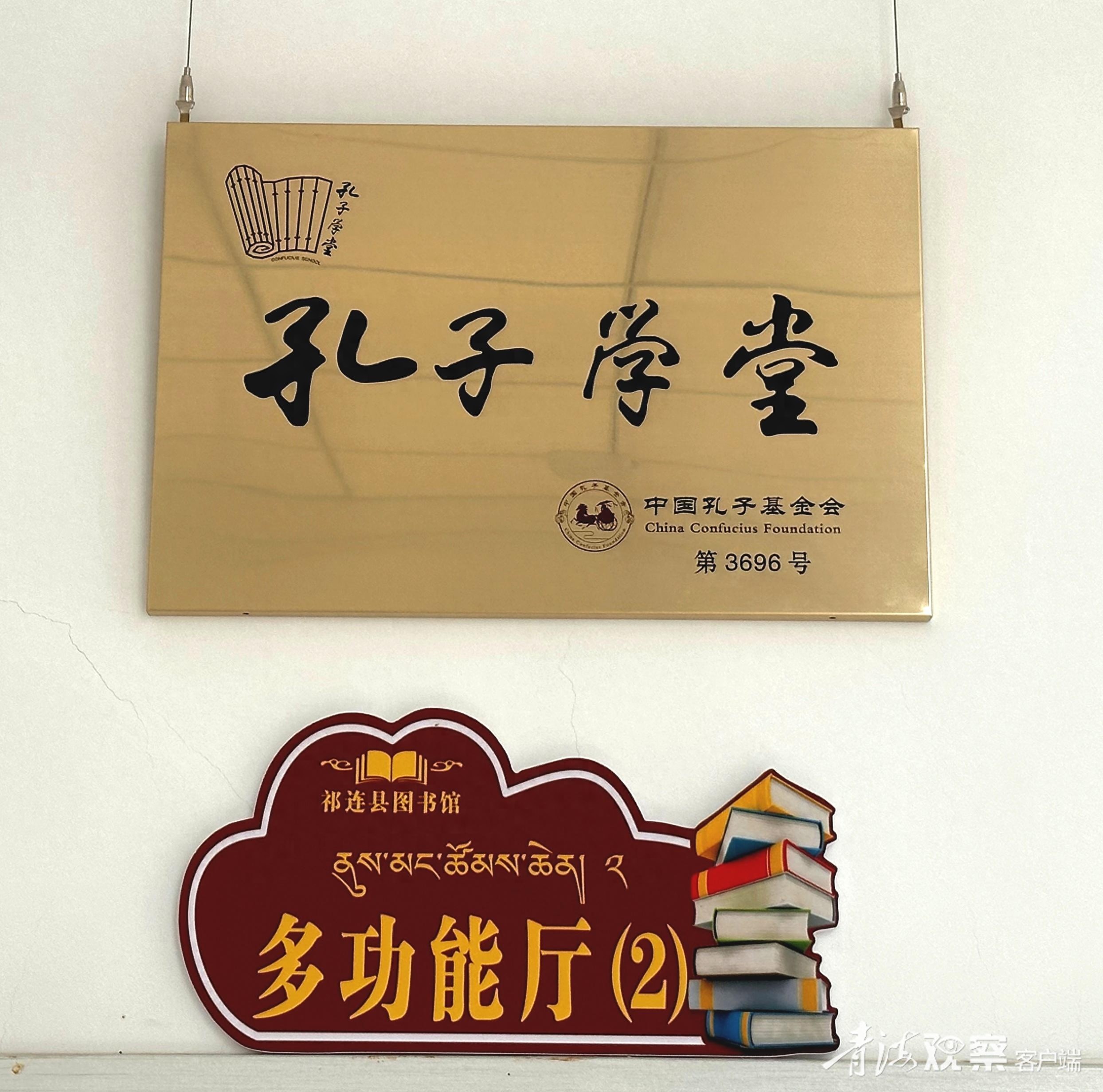 祁连县文化馆获授‘孔子学堂’，中华文化传承再添新动力  第1张