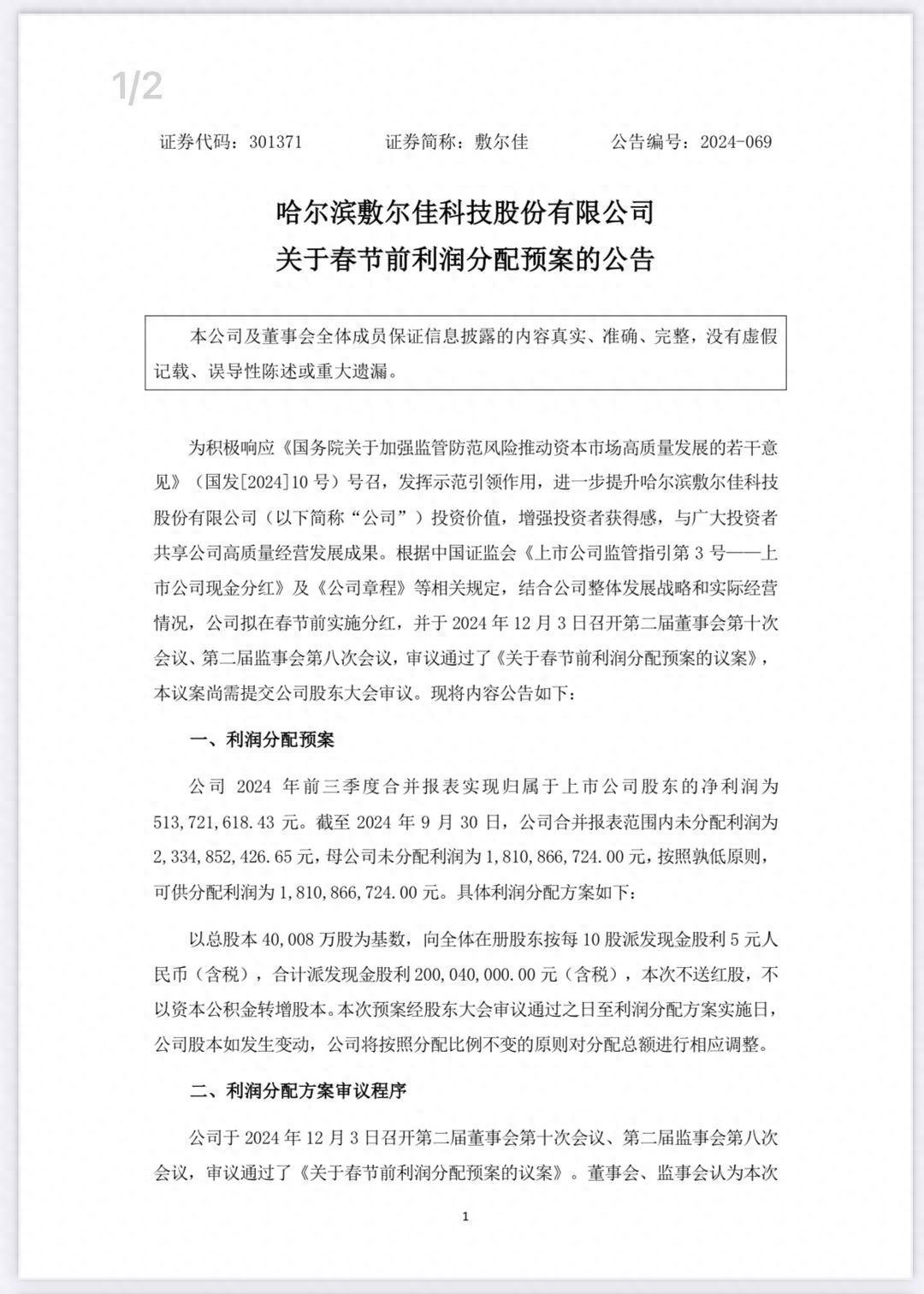 春节红包大战升级！敷尔佳豪掷2亿，三只松鼠紧随其后，A股公司纷纷派发大礼
