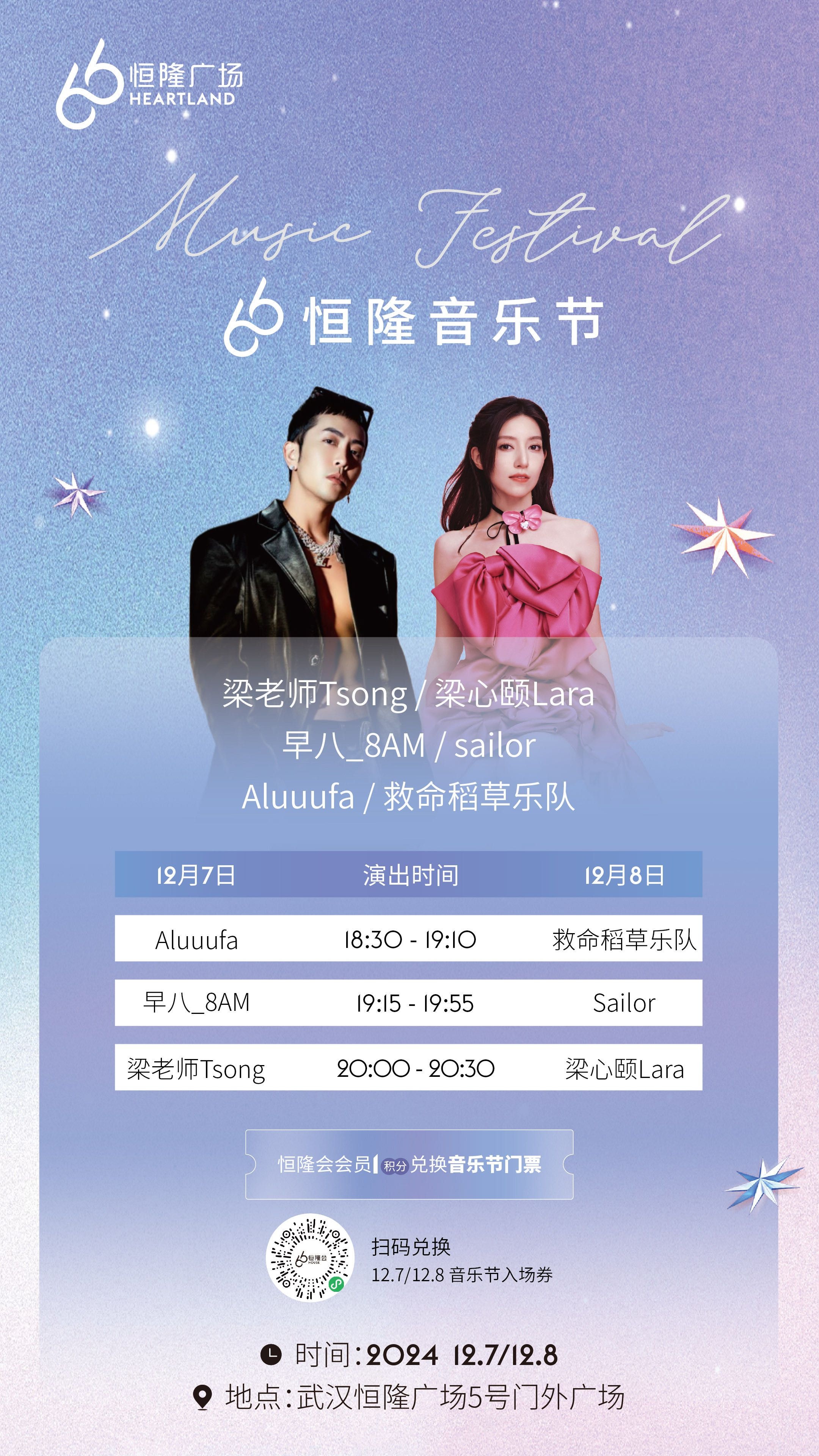 武汉恒隆广场星熠庆典：言承旭助阵，冬日献礼点亮江城温暖  第2张