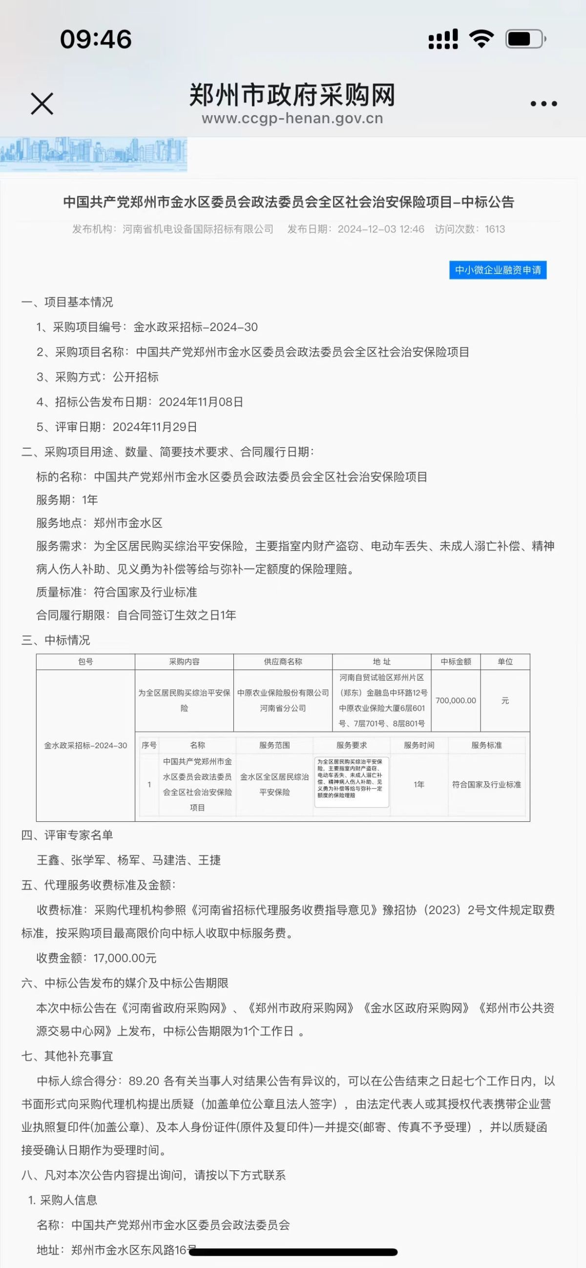 金水区居民福利来了！100万元社会治安保险，涵盖盗窃、溺亡、伤人等多项保障  第2张