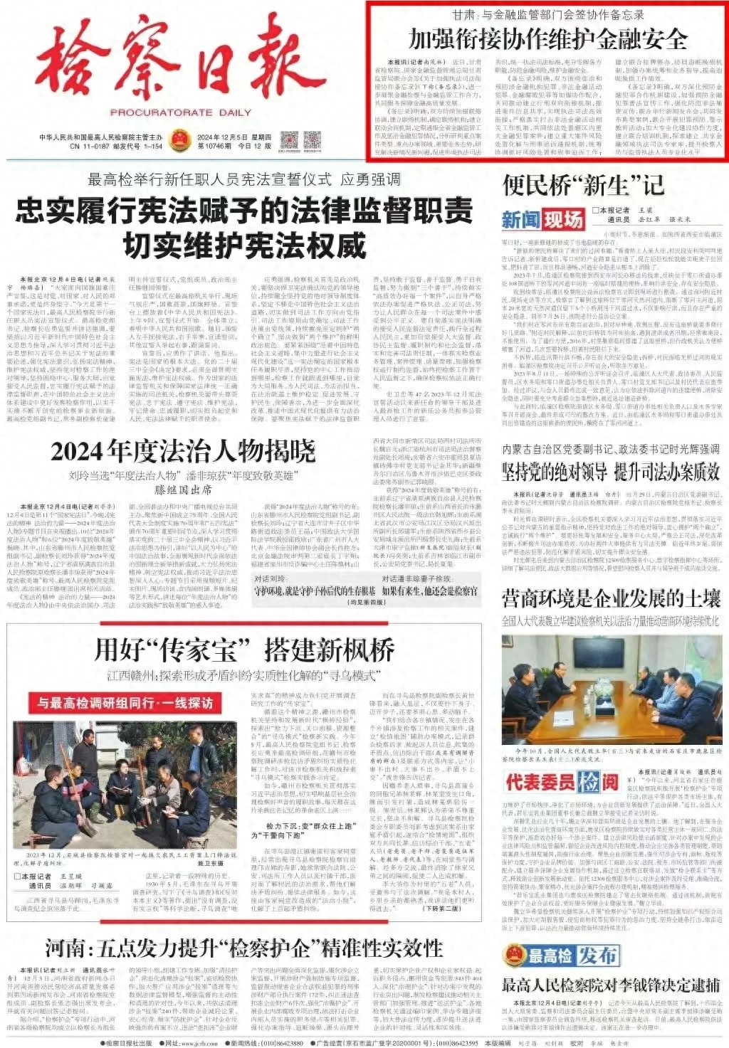2024年重磅合作！甘肃检察院与金融监管部门联手，共同守护金融安全