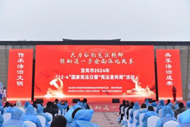 宜宾市宪法宣传周：法治旋律奏响，守法篇章舞动，你不可错过的精彩瞬间  第1张