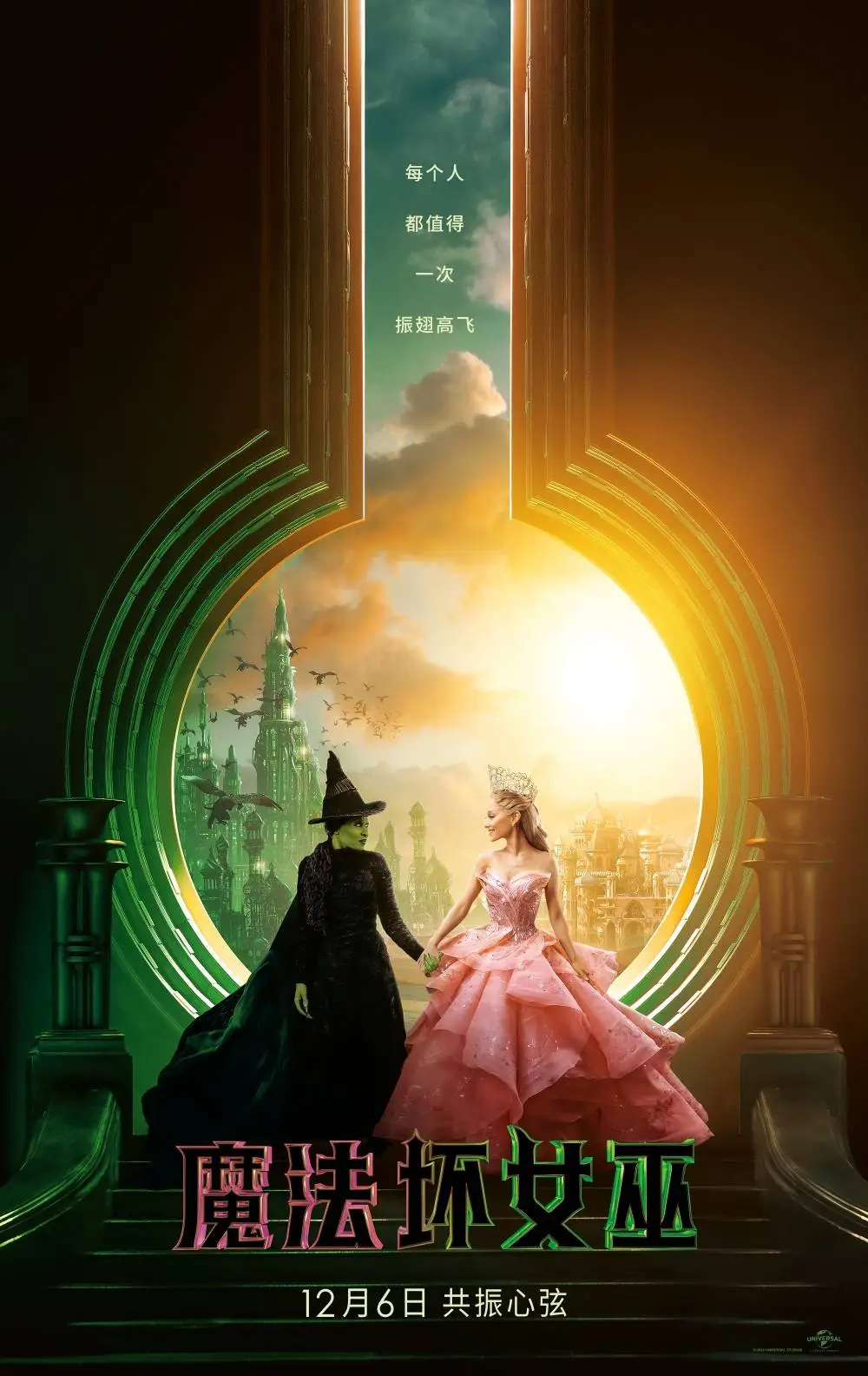 惊！魔法坏女巫首映，主演独家问候，填补魔法电影空缺  第2张