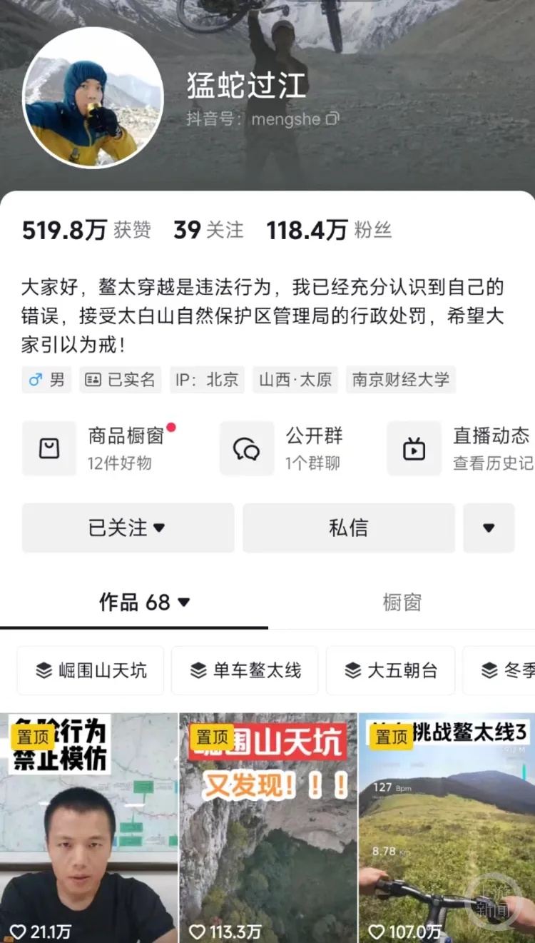 猛蛇过江非法穿越秦岭鳌太线，面临5000元罚款，警示视频即将发布  第2张