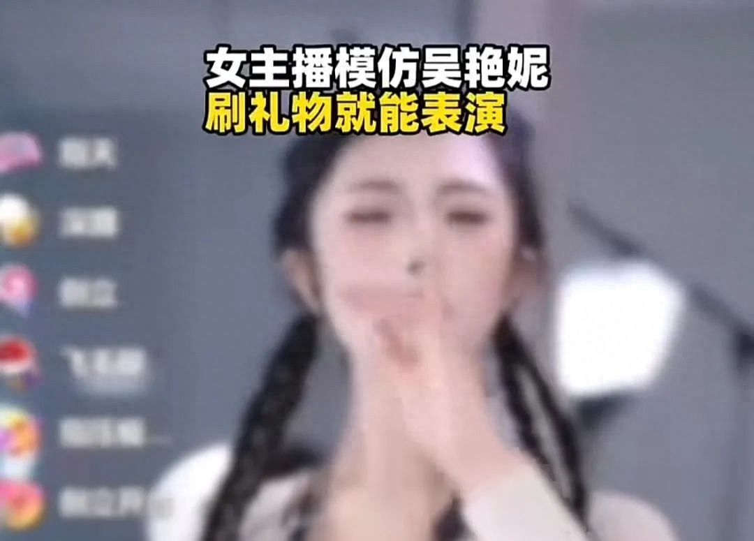 模仿吴艳妮直播被封，主播账号被禁，网友热议：为了流量真是什么都做得出来