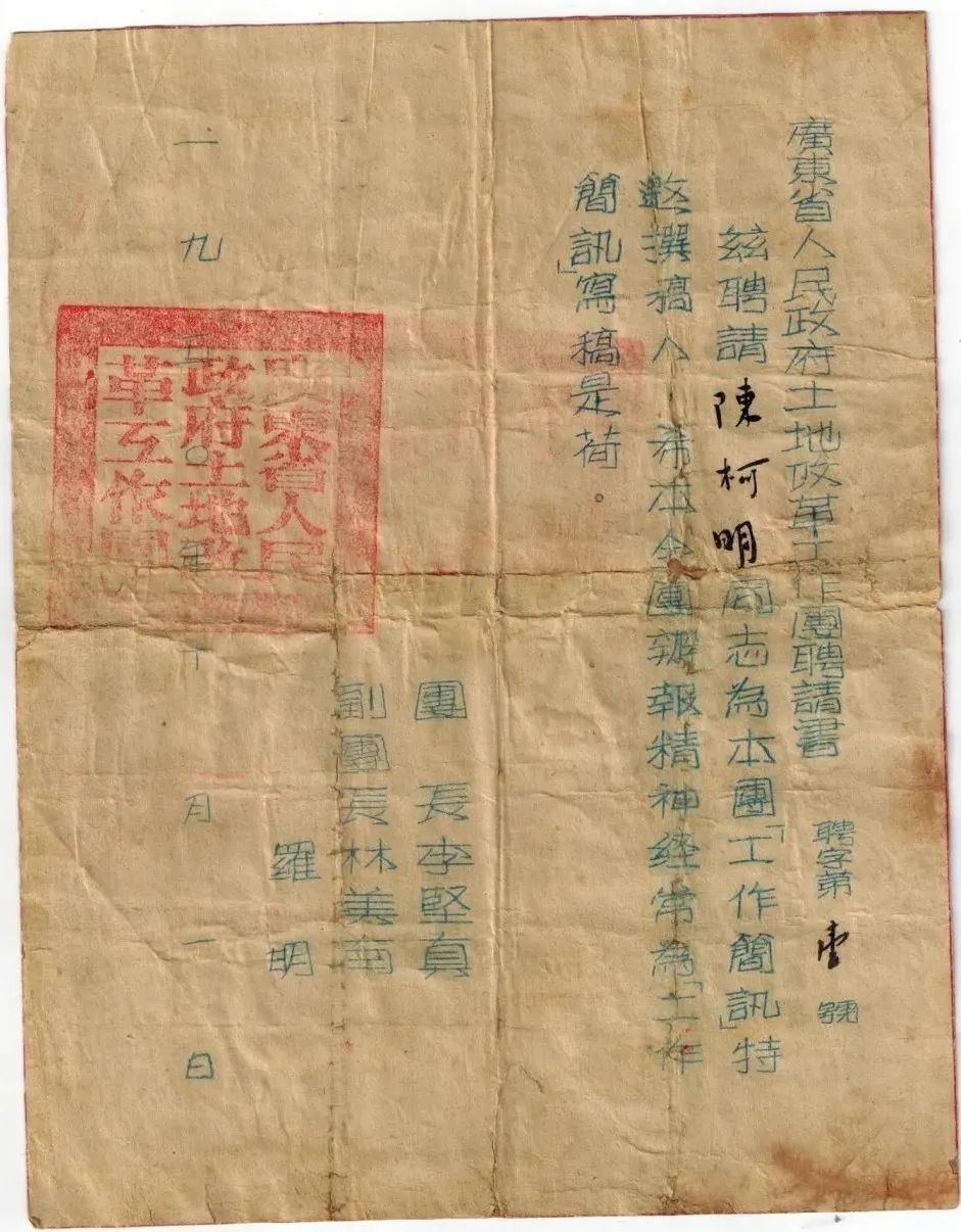 一张珍贵证书，揭开李坚真大姐与土改工作的深厚渊源  第2张