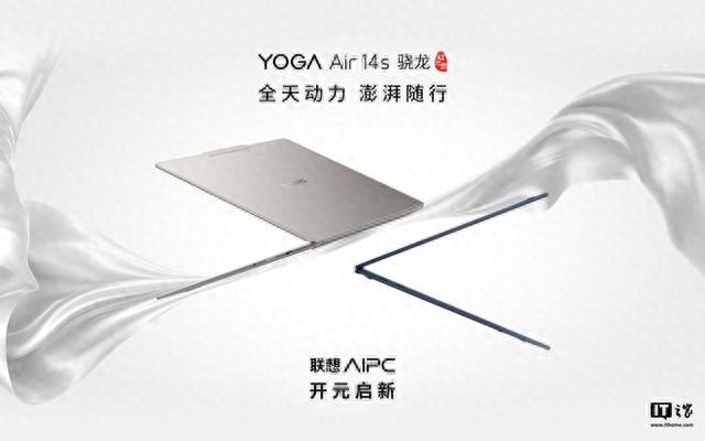 骁龙X Plus处理器版YOGA Air 14s笔记本来袭，7599元抢购倒计时  第1张