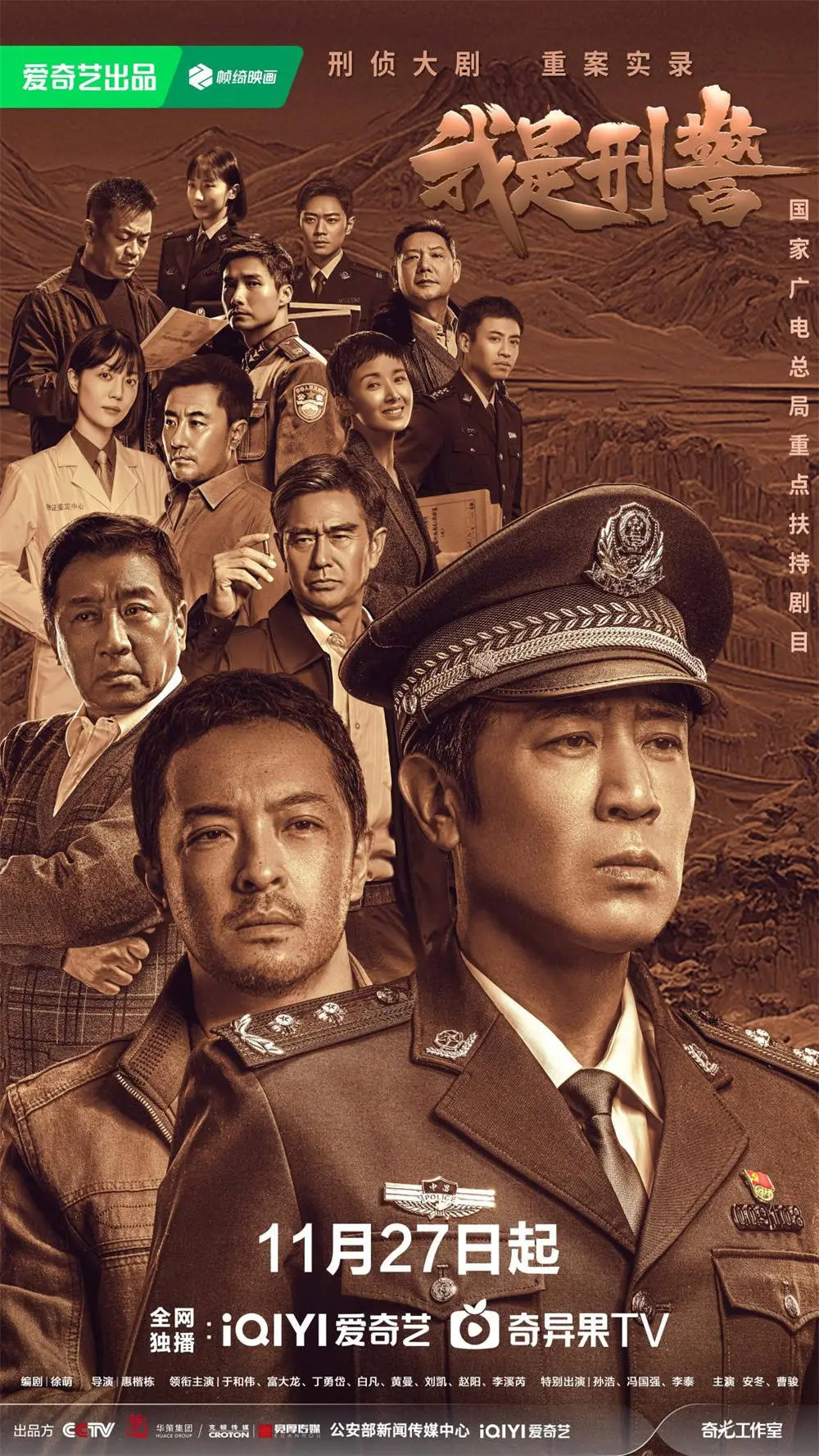 我是刑警：重案实录，带你穿越1995年惊天大案，揭秘刑侦剧背后的真实与虚构
