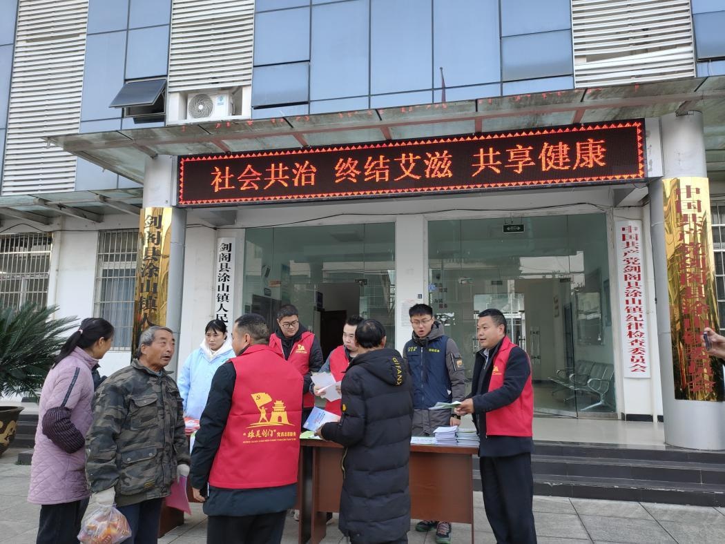 终结艾滋，共享健康：剑阁县涂山镇艾滋病防治宣传活动引发全民关注  第2张