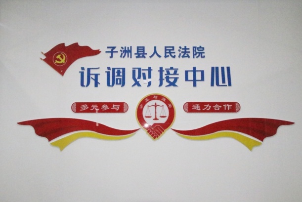 陕西子洲县综治中心：打造平安服务新标杆，群众办事只需跑一地  第3张