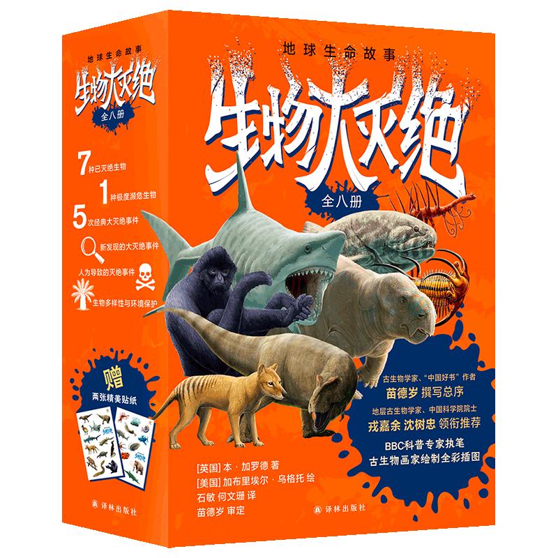 揭秘地球生命故事：五次大灭绝与人类世危机，你不可不知的科普盛宴  第2张