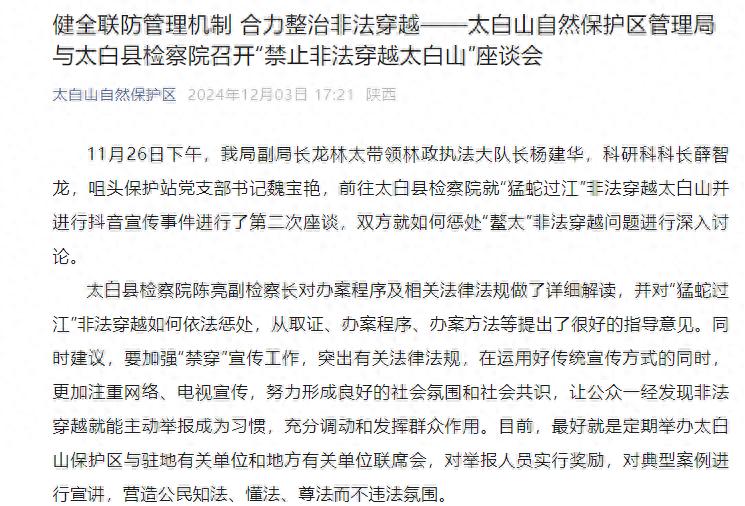 猛蛇过江再揭秘：太白山惊魂记，非法穿越背后的生死较量