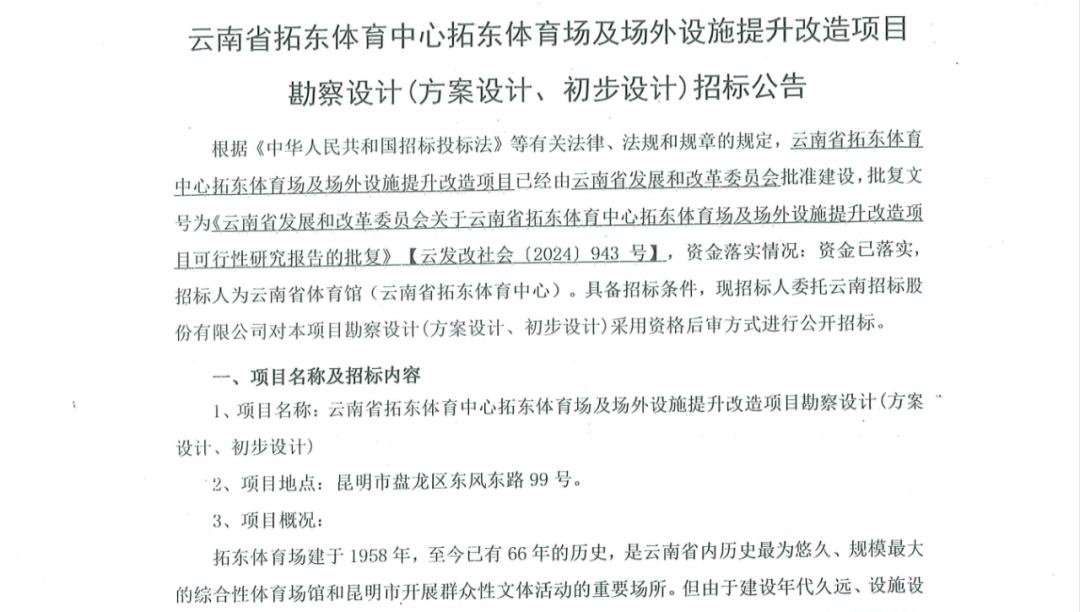 66年历史拓东体育场大改造，未来能否再创辉煌？  第2张