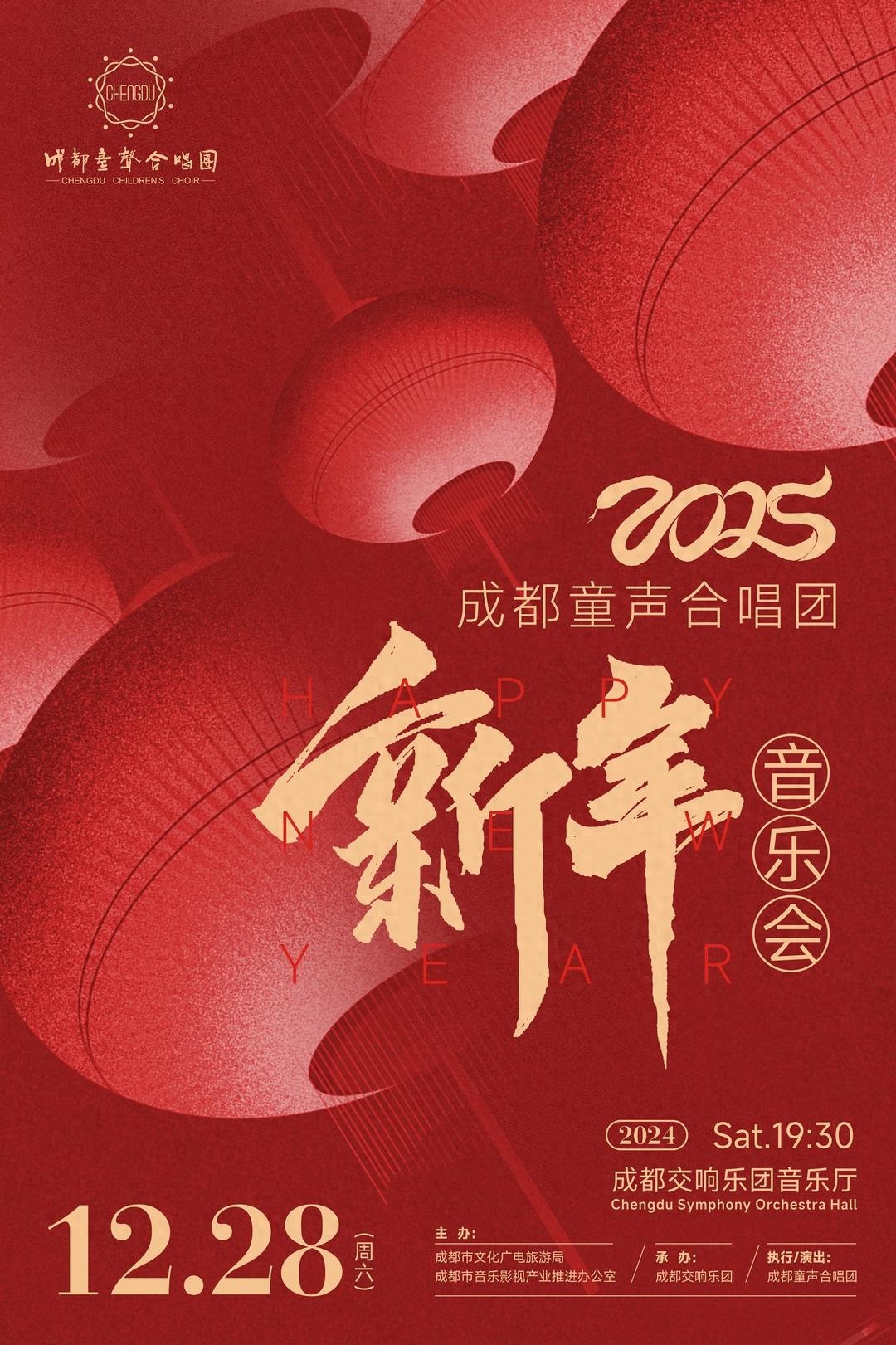 2025成都童声合唱团新年音乐会：民族与家国情怀的视听盛宴，不容错过  第1张