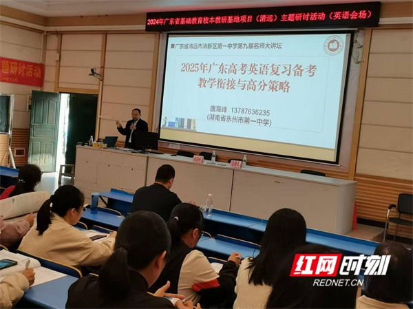 独家揭秘：永州名师唐海峰如何在广东清远掀起英语教学革命  第4张