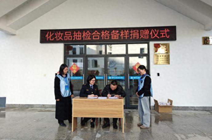 嵊州首创化妆品爱心捐赠活动，30批次合格样品传递温暖，厉行节约新风尚  第1张