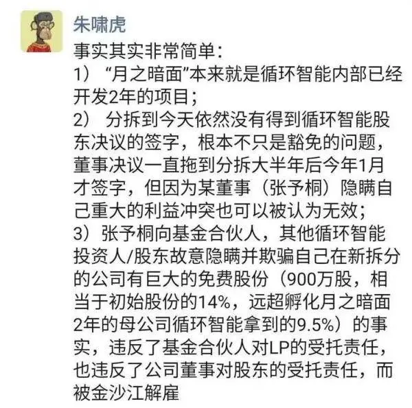 金沙江创投内斗升级！朱啸虎深夜爆料，前同事张予彤被指隐瞒真相  第1张