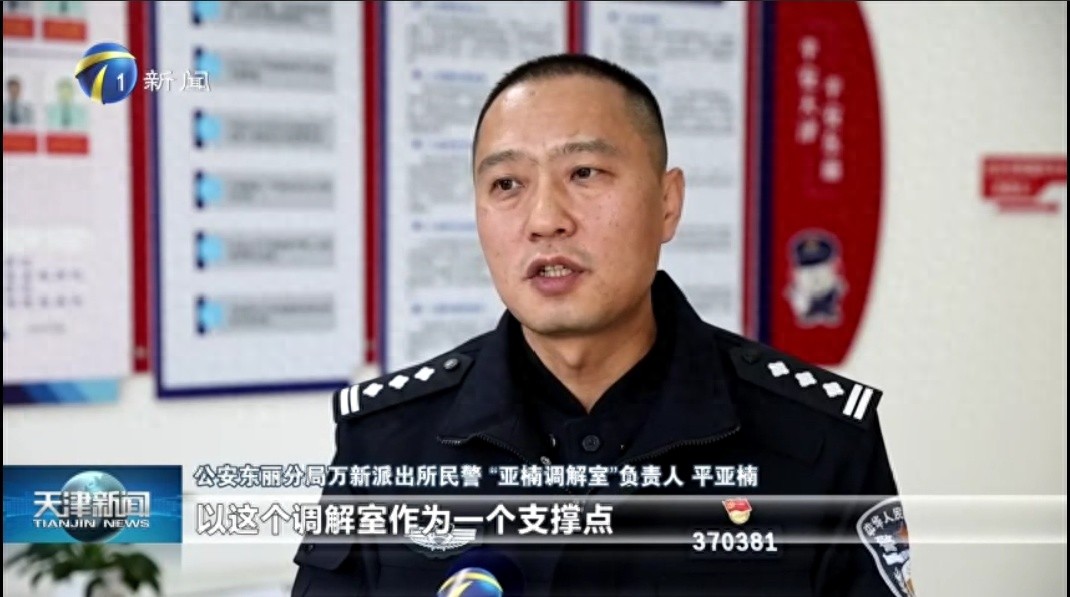 亚楠调解室：27年片儿警的智慧，7位调解员联手化解基层矛盾