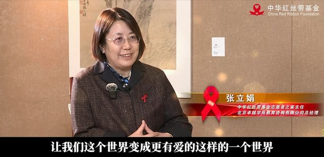 第39个世界志愿者日：中华红丝带基金志愿者专访，见证防艾抗艾的坚定身影与无私奉献  第6张